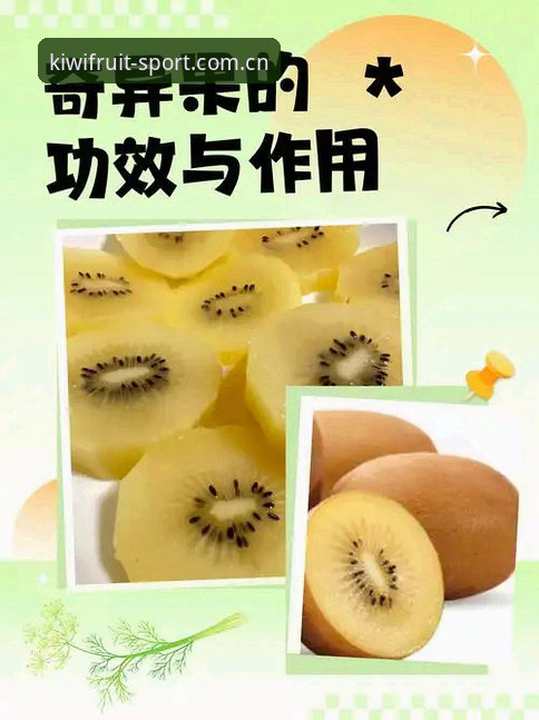 揭秘奇异果体育开户功能：你不知道的注册流程与隐藏细节